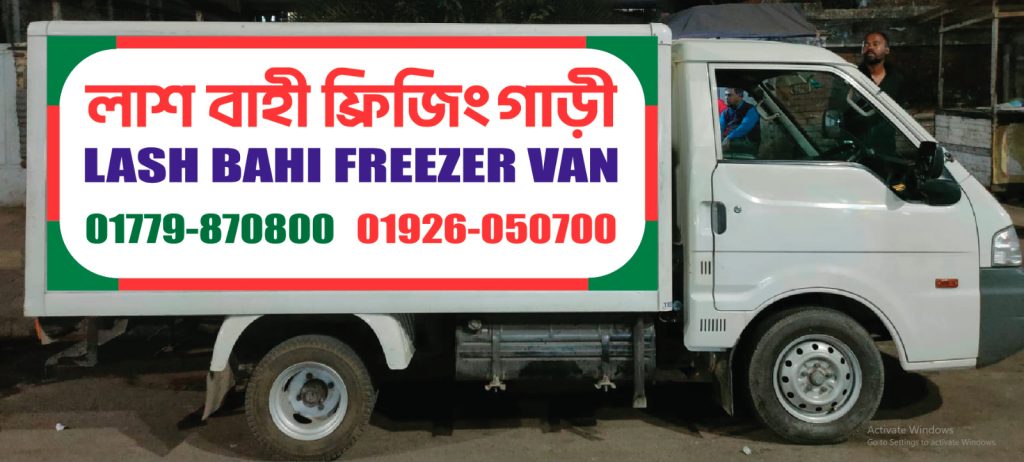 Adil Freezing Ambulance Service